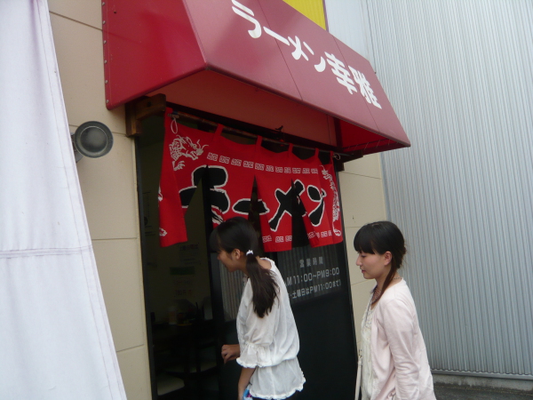 ラーメン