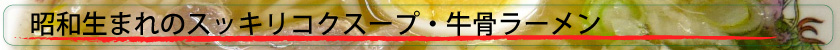 牛骨