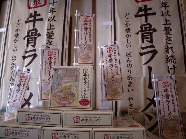 牛骨 お土産