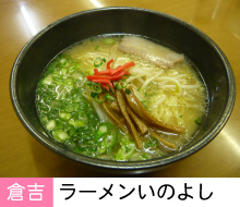 いのよし