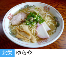 ゆらや
