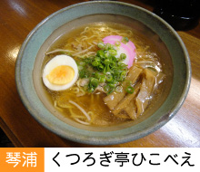くつろぎ亭ひこべえ