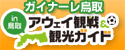 ガイナーレ