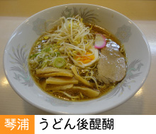 うどん後醍醐