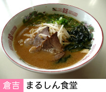 まるしん食堂