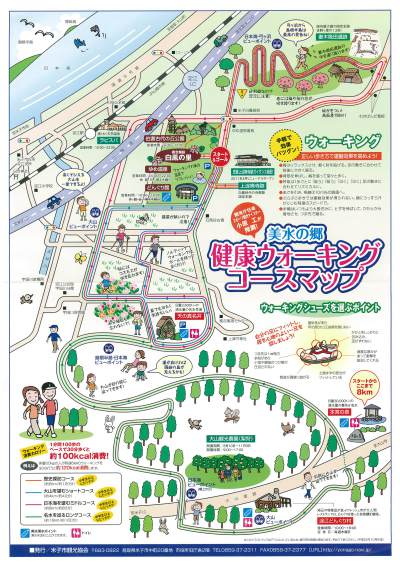 美水の郷健康ウォーキングコースマップ