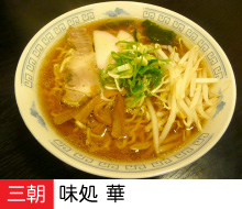 味処華