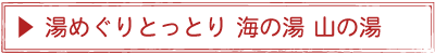 湯めぐりとっとり