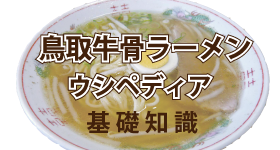 基礎知識