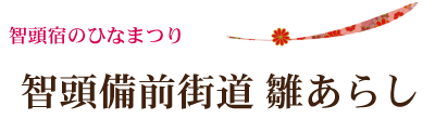 雛あらし
