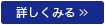 詳しくみる