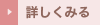 詳しくみる