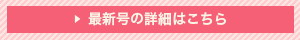 最新号の詳細