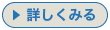 詳しくみる