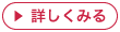 詳しくみる