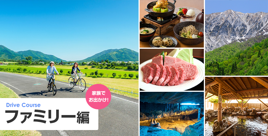 鳥取県・岡山県 ドライブコース ファミリー編