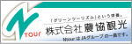 農協観光