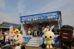 地デジイベント