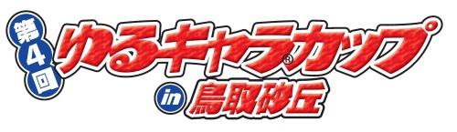 第4回ロゴ