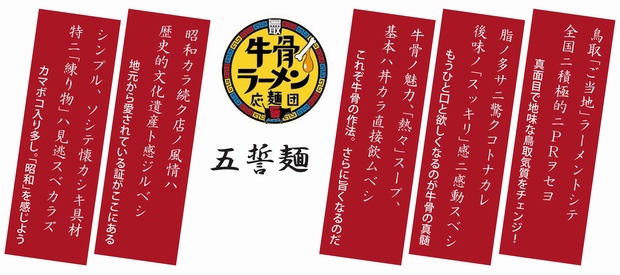 五誓麺