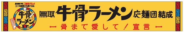 骨まで愛して！宣言