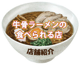 店舗紹介