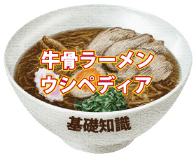 基礎知識