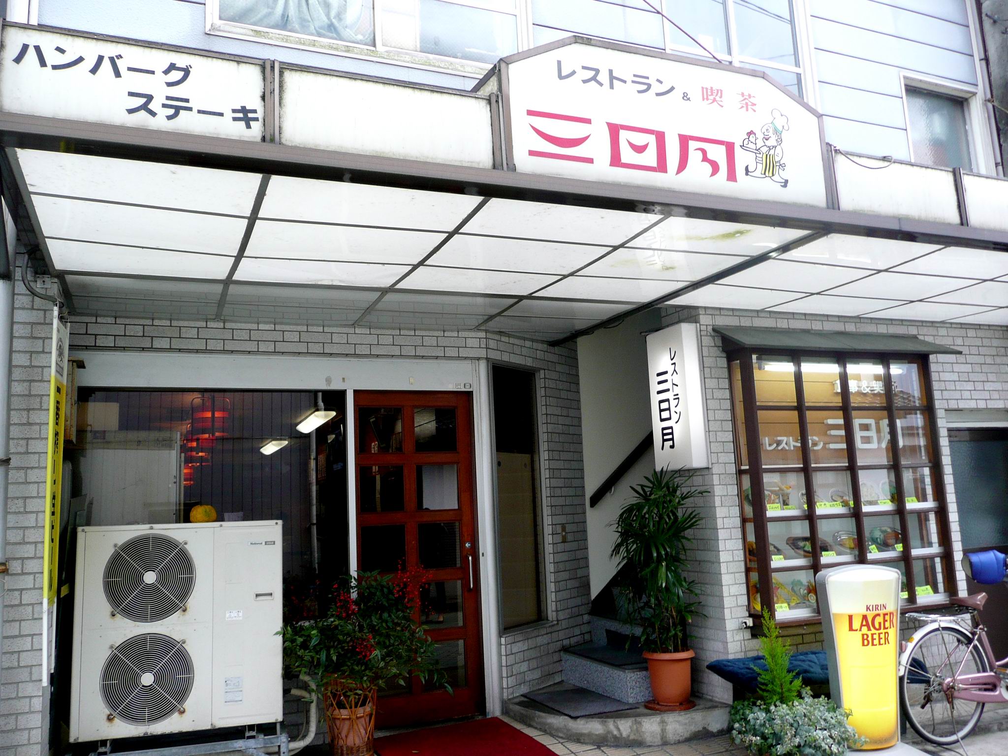 外観（レストラン三日月）