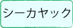 ボタン３