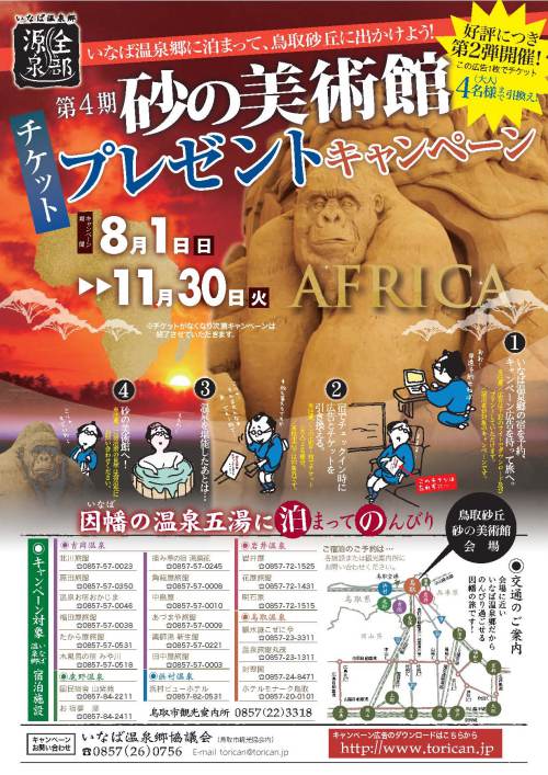 いなば温泉郷