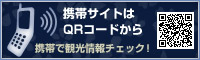 携帯サイトへ