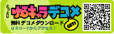 ゆるキャラデコメ無料ダウンロード