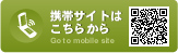 携帯サイトはこちらから