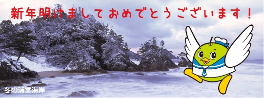 新年あけましておめでとうございます！