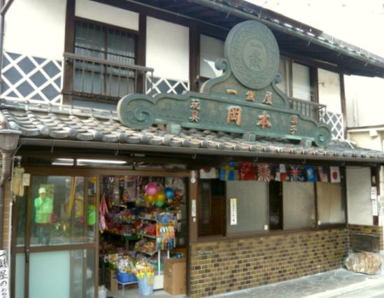 一銭堂