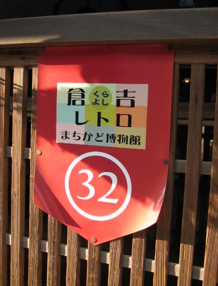 レトロ博物館しるし