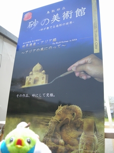 砂の美術館