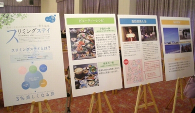 スリミングステイ発表会