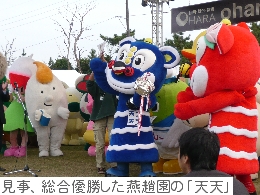 見事、優勝した燕趙園の「天天」