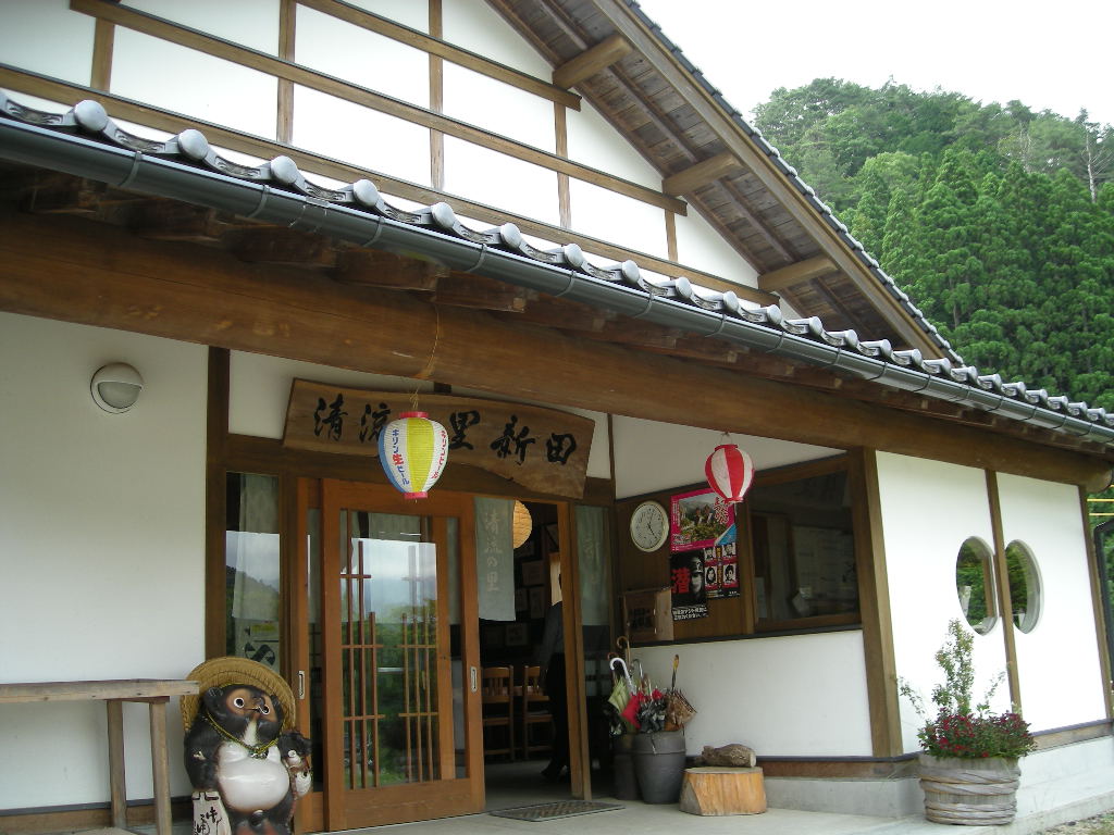 清流の里新田外観