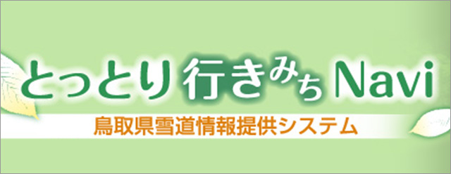 行きみちナビ