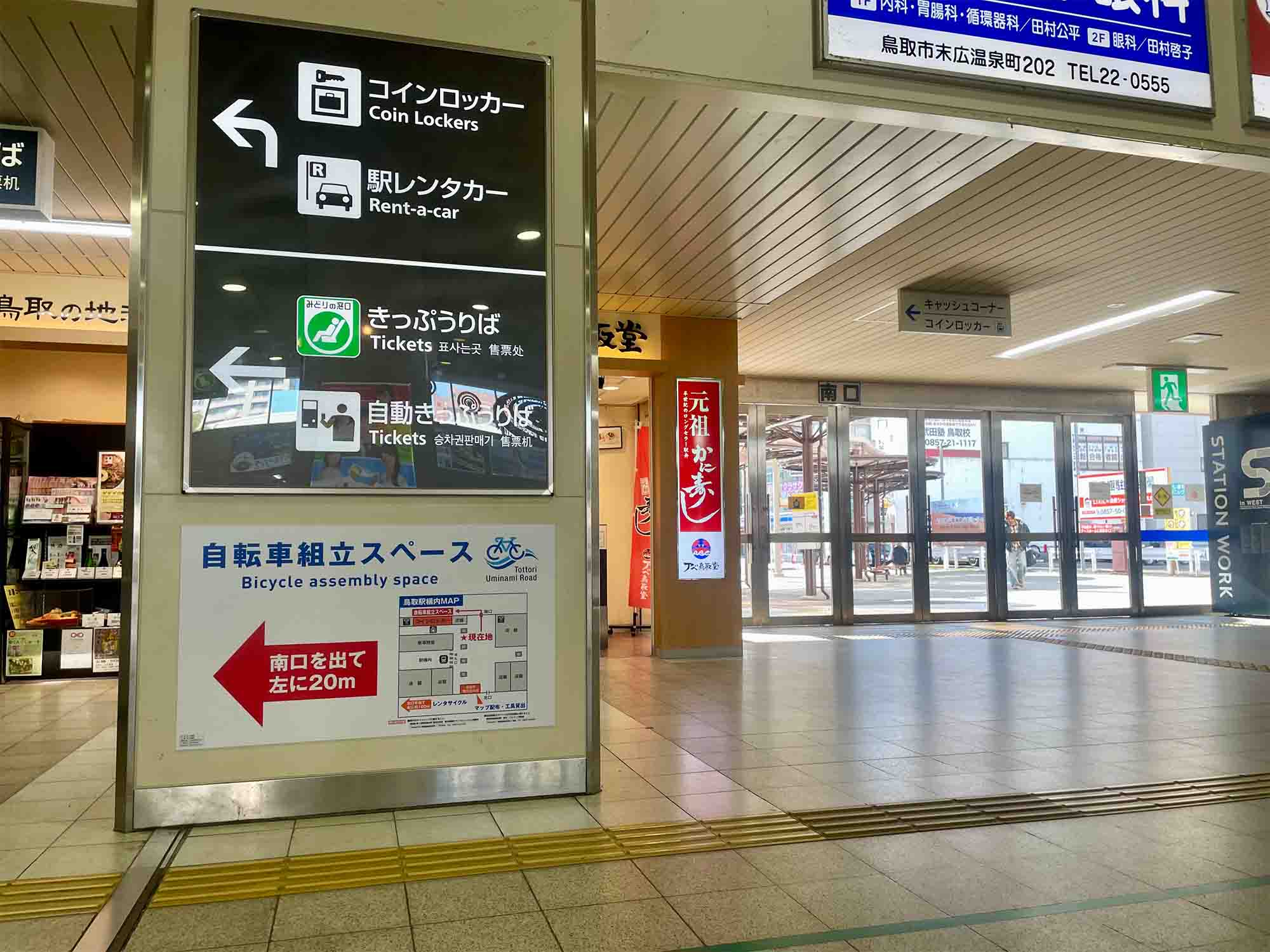 JR鳥取駅