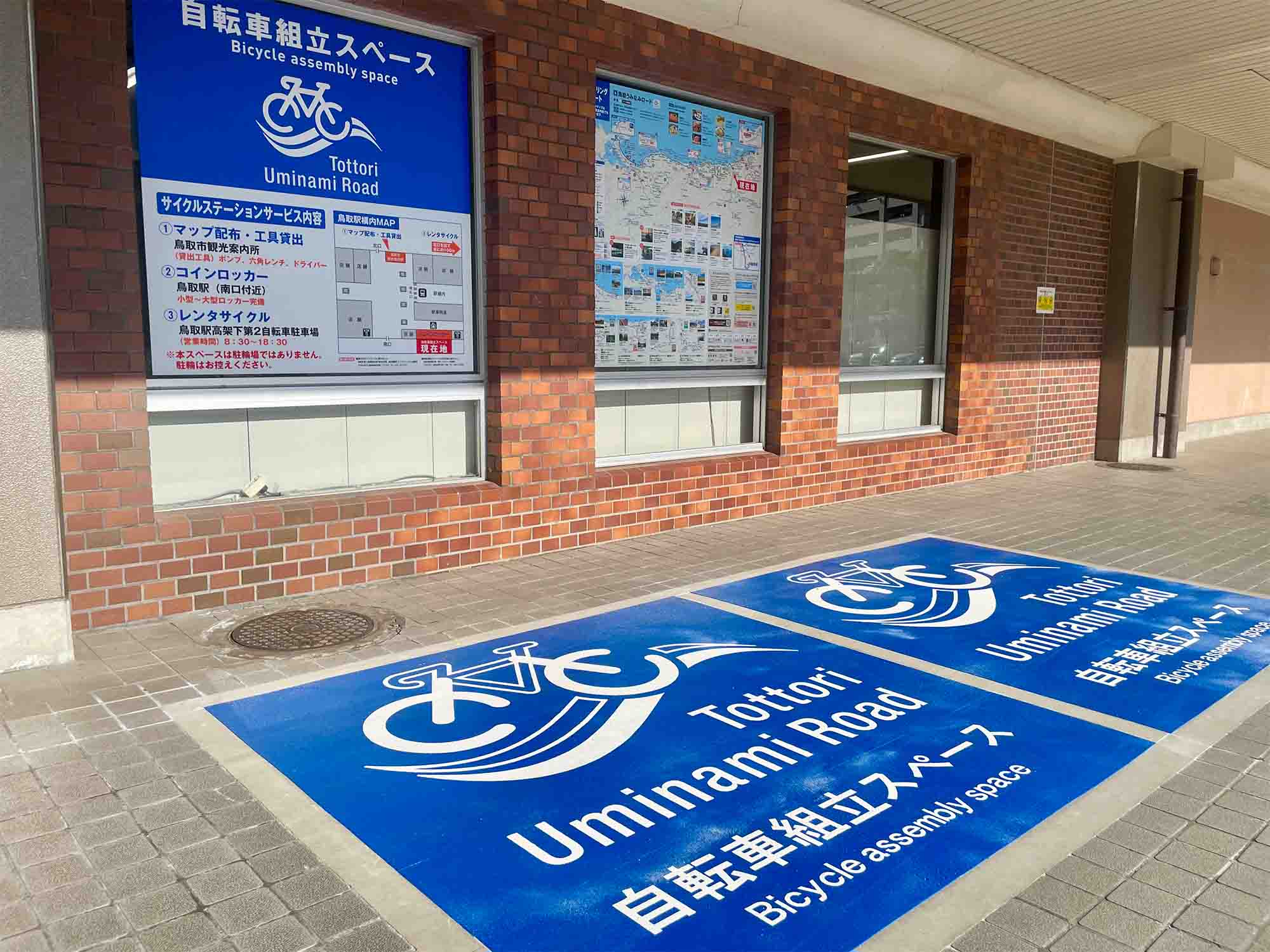 JR鳥取駅自転車組立スペース