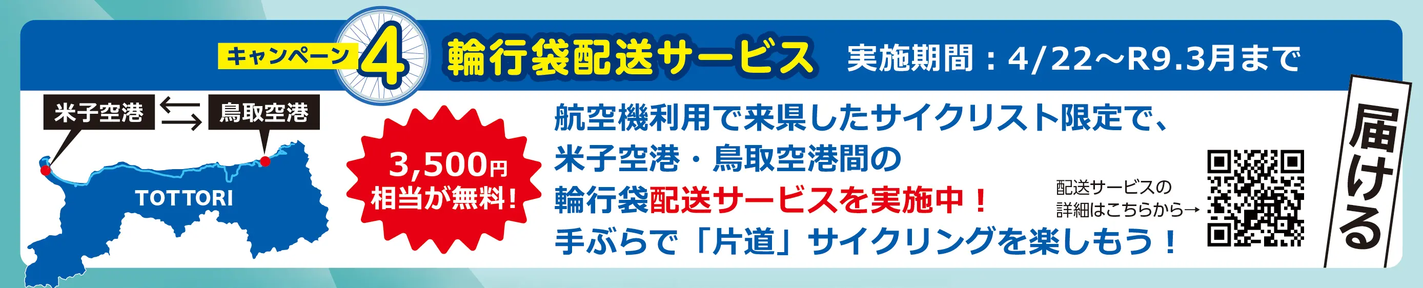 キャンペーンチラシ