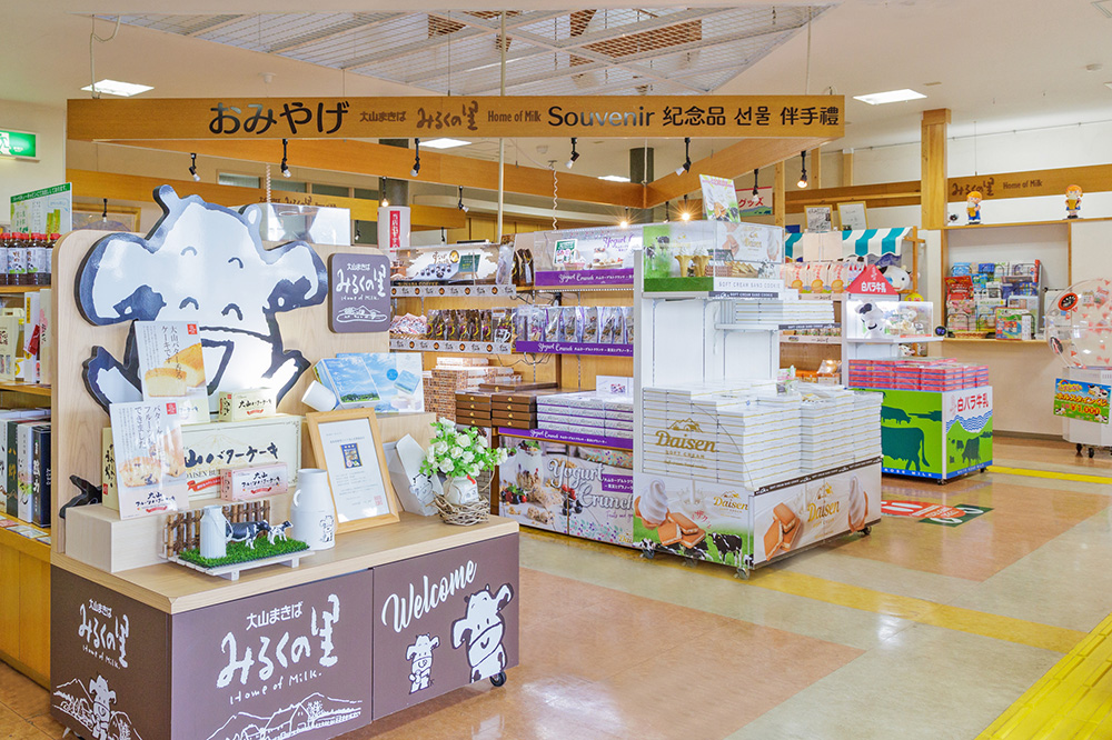 大山まきばみるくの里