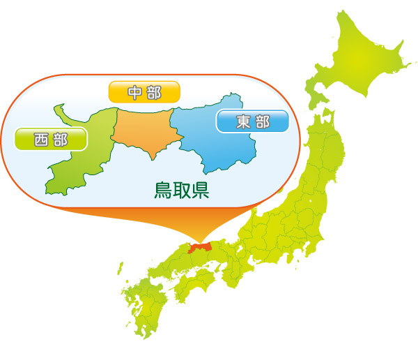 鳥取県ってこんなとこ 鳥取県観光案内 とっとり旅の生情報