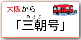 三朝号
