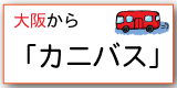 カニバス