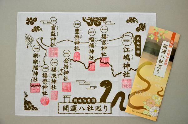 巳年手ぬぐい