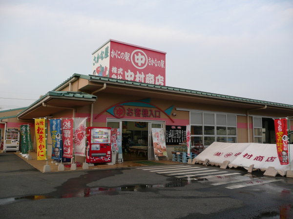 中村商店